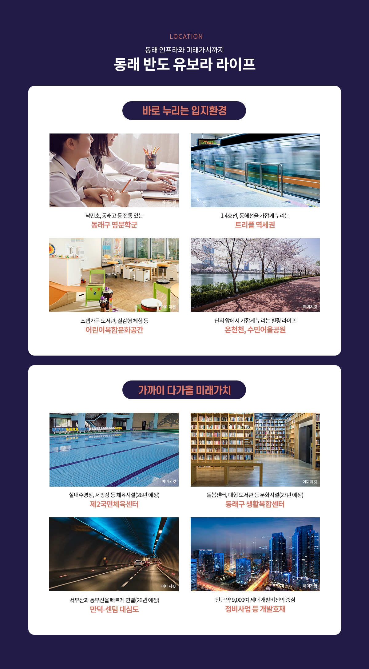 동래 반도 유보라 입지환경 혜택