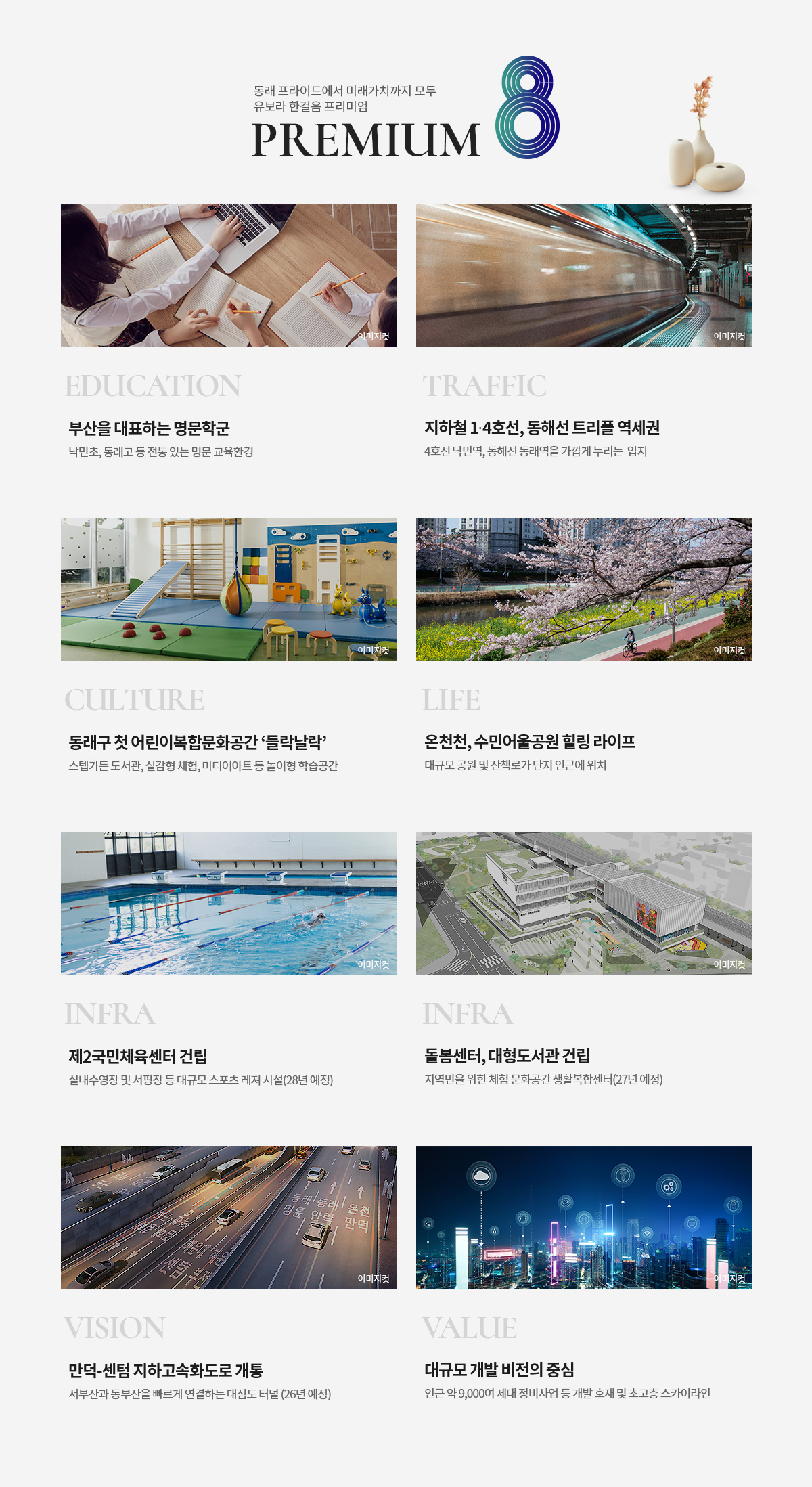 동래 반도 유보라 프리미엄 라이프스타일